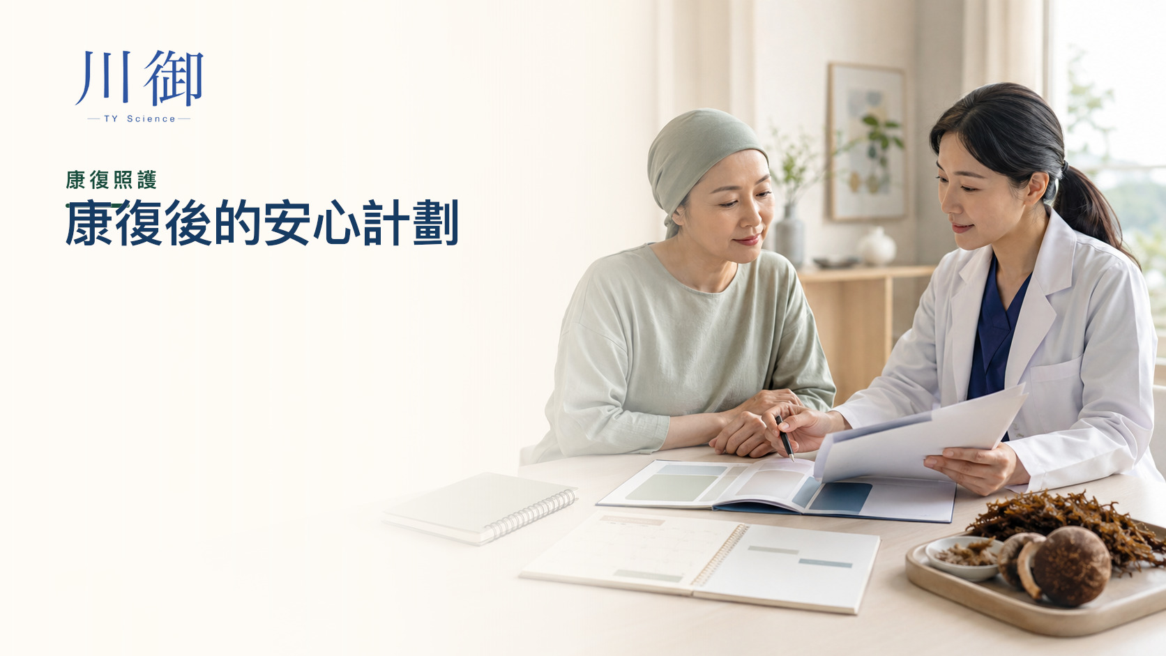 癌症康復期點樣面對復發焦慮？覆診、症狀紀錄、情緒支援與褐藻糖膠定位