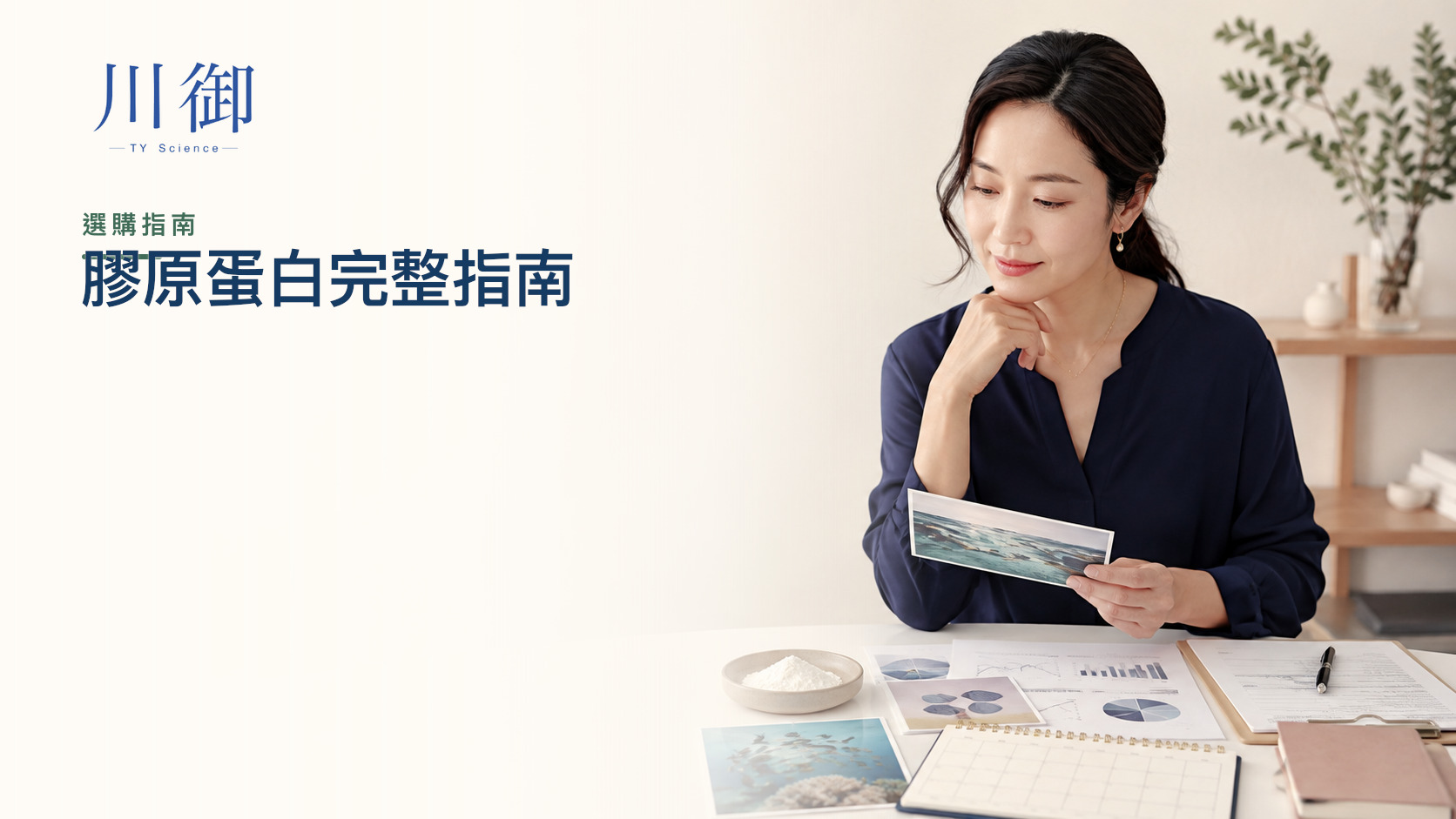膠原蛋白完整指南：來源、人體證據、份量、食法、安全與選購