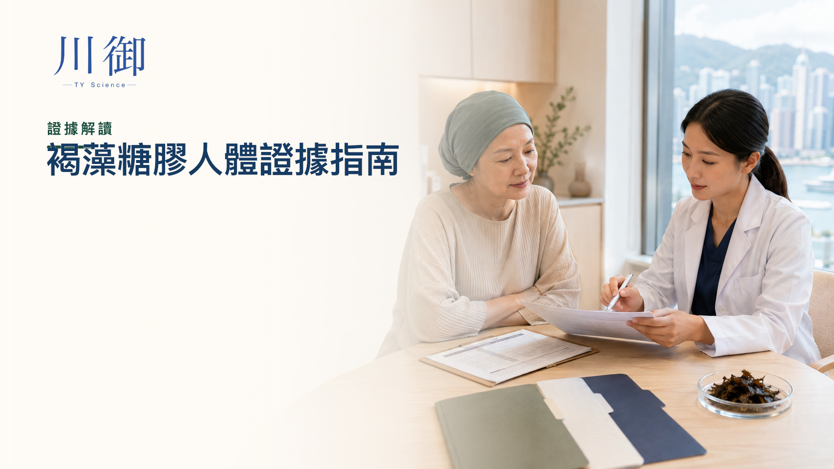 癌症患者食褐藻糖膠有咩證據？副作用、免疫指標與腫瘤結果逐層睇