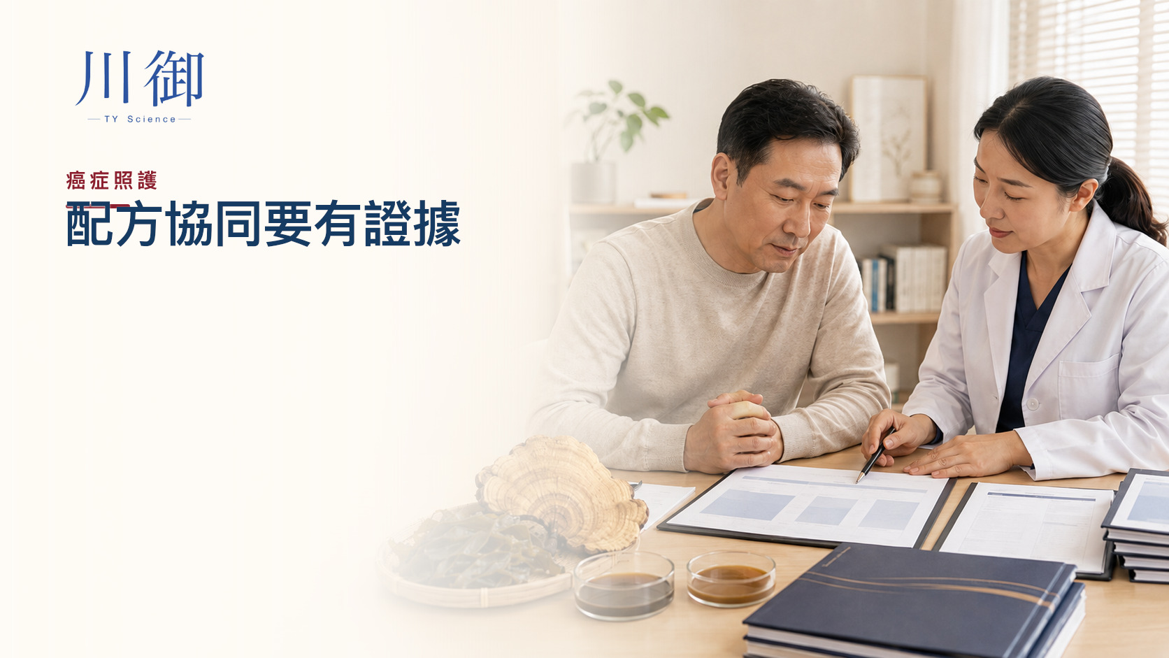 配方協同要有證據