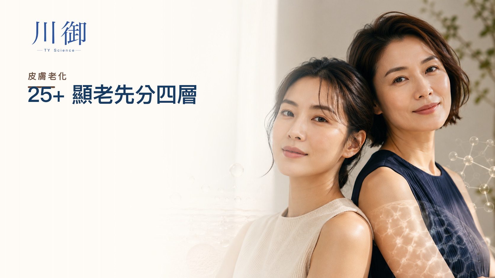 25 歲後突然顯老？乾紋、毛孔、鬆弛與光老化逐層拆解
