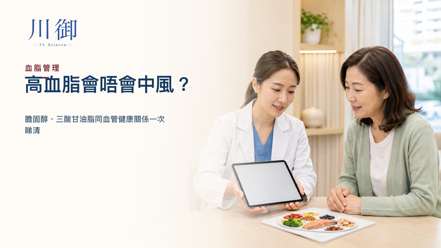 高血脂會唔會中風？膽固醇、三酸甘油脂同血管健康關係一次睇清