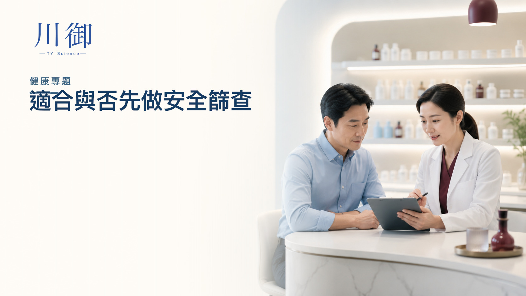 邊啲人適合水蛭素補充品？先看目標、藥物、出血、手術、病史與不適合情況