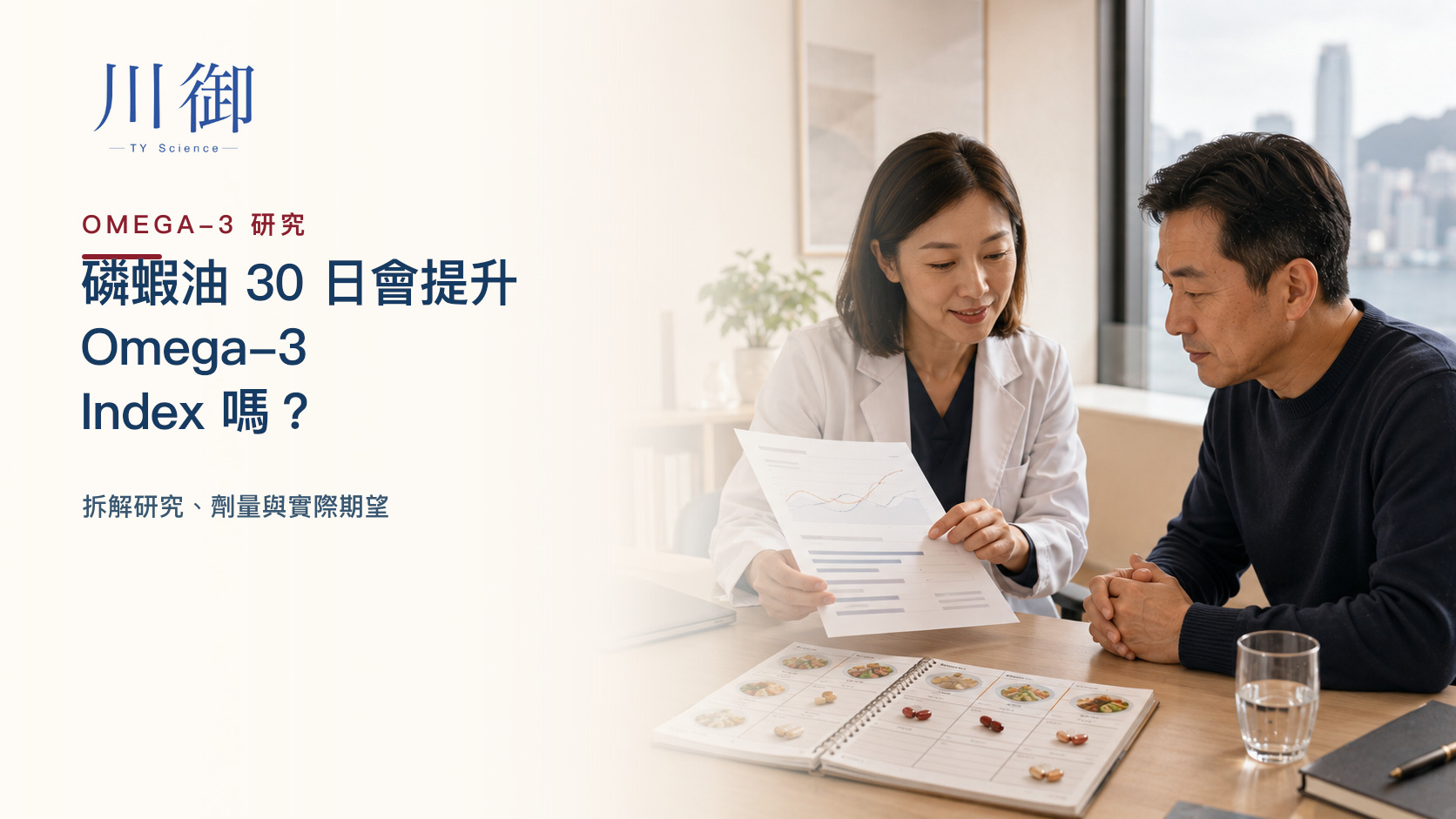 磷蝦油 30 日會提升 Omega-3 Index 嗎？拆解研究、劑量與實際期望