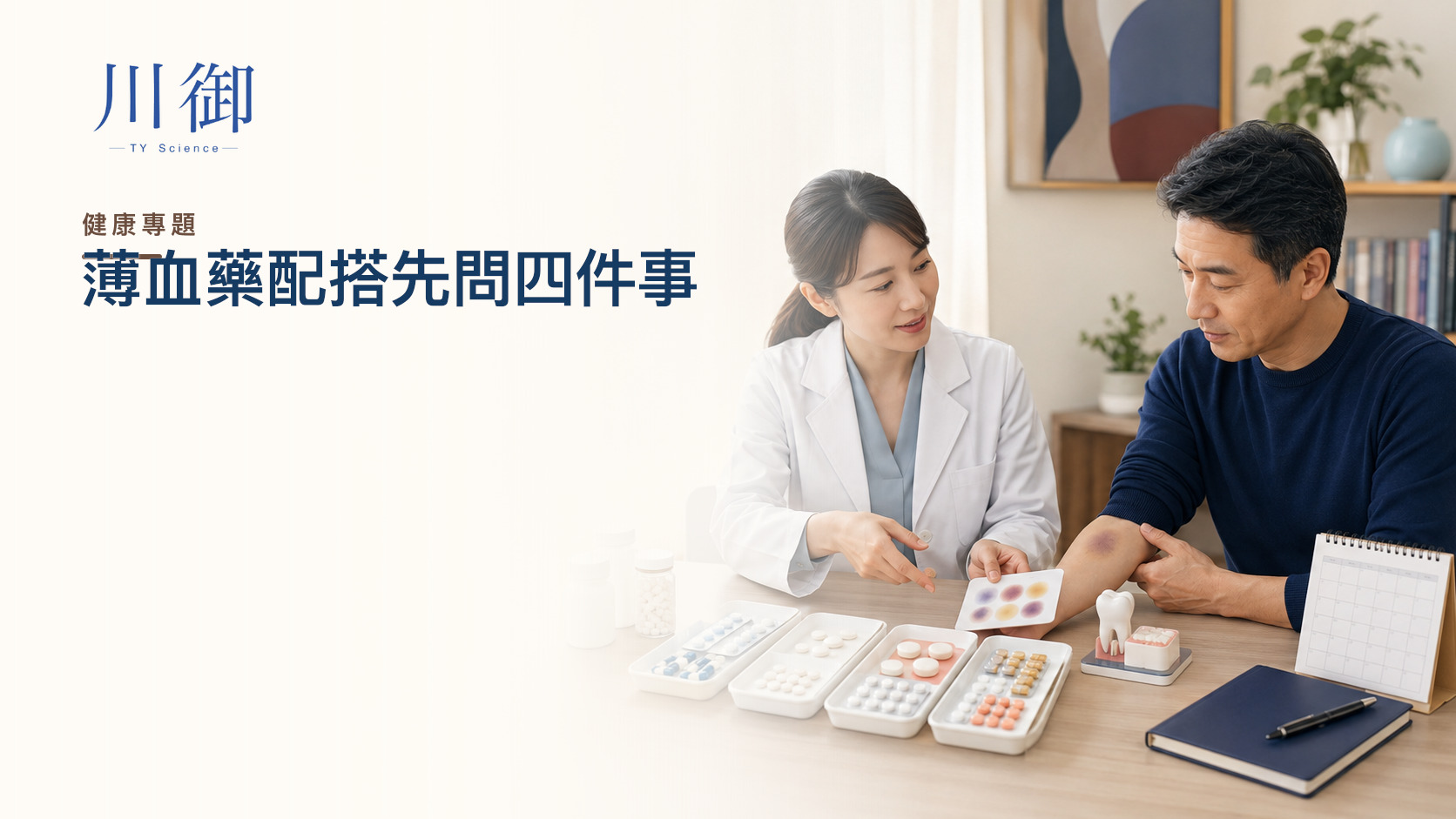 食緊薄血藥可唔可以加水蛭素？先分藥物類別、出血風險、手術與專業核對