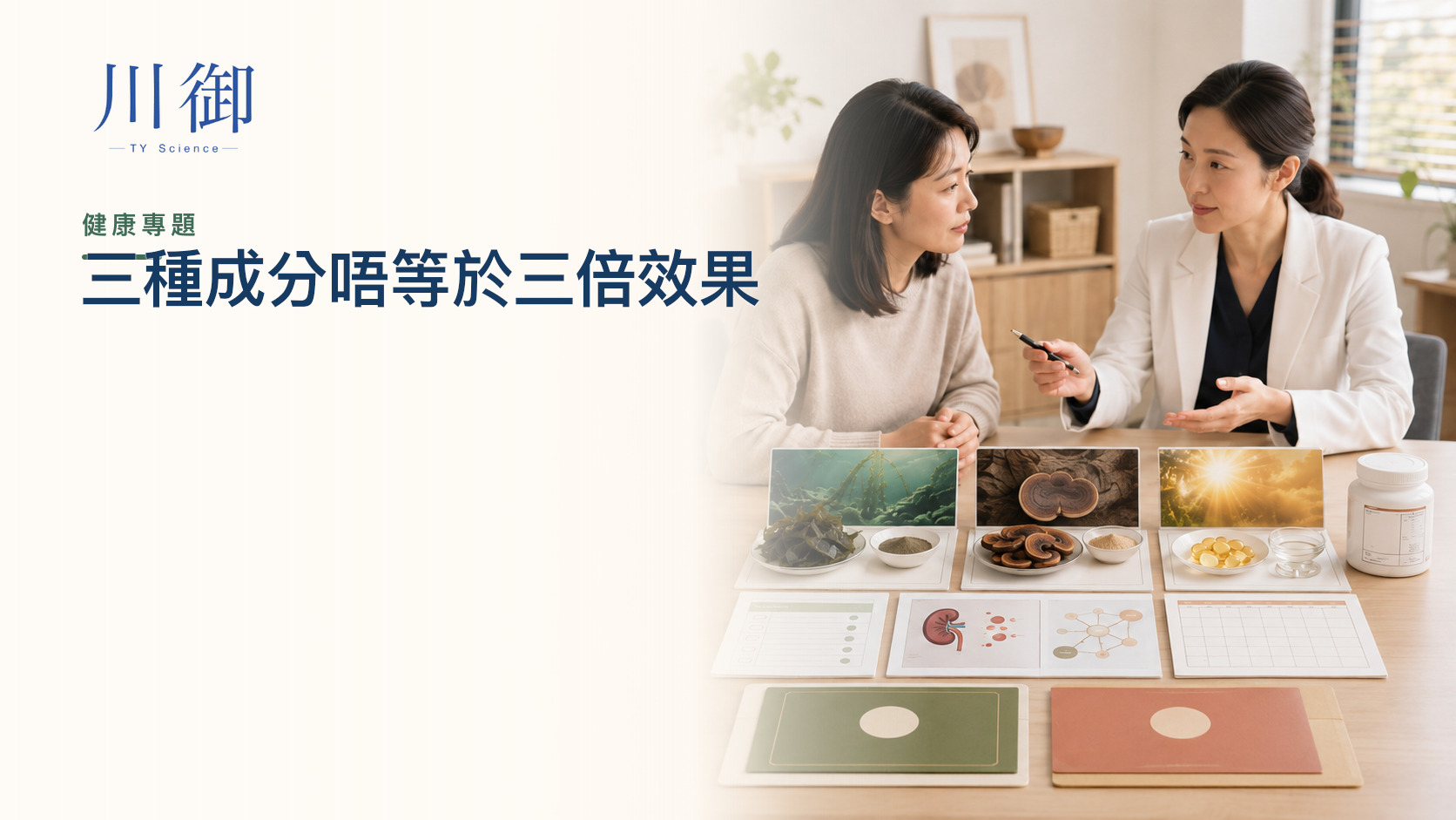 褐藻糖膠、桑黃與維他命D同食前安全核對健康專題封面