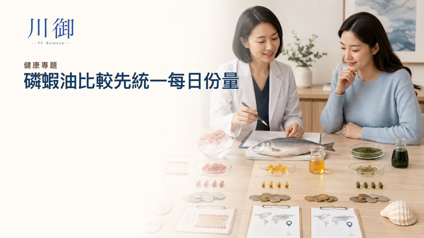 川御磷蝦油有咩特點？Superba Boost、磷脂、EPA＋DHA與市面產品比較