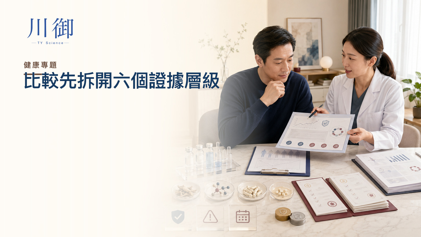 醫學級水蛭素同一般活血產品點比較？先看分子、成品、劑量、品質與臨床證據