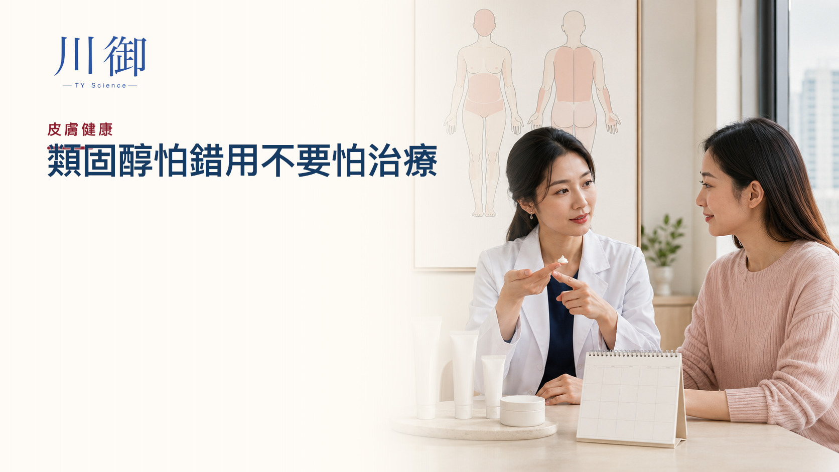 濕疹類固醇副作用一定好大？正確強度、部位、療程、停用與森源鱷敏膏定位