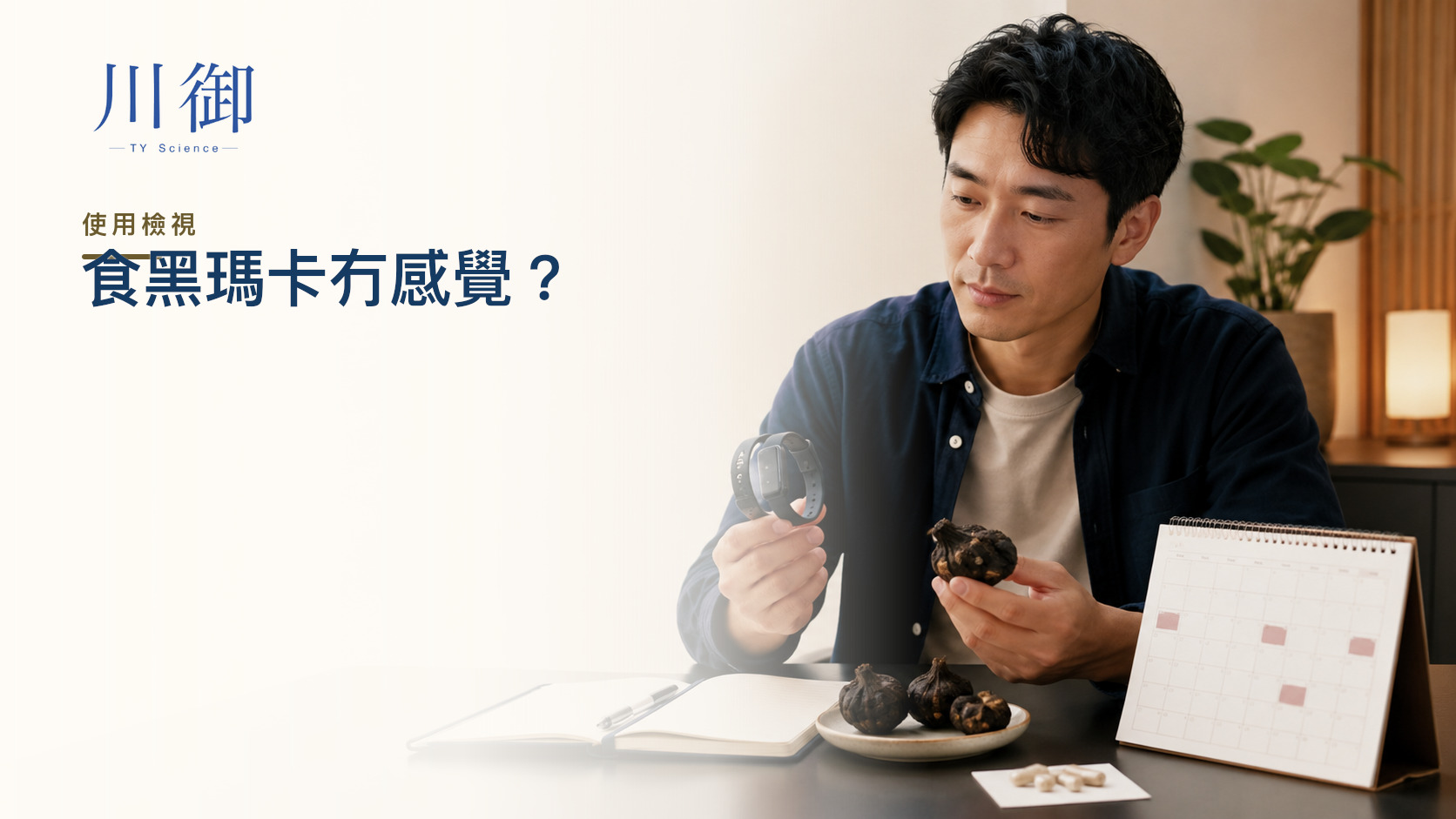 食黑瑪卡冇感覺？先看目標、劑量、製劑、周期與真正原因