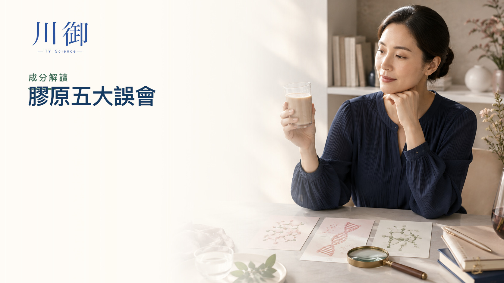 膠原蛋白真係有用？吸收、劑量、分子量、見效與美白 5 大誤會