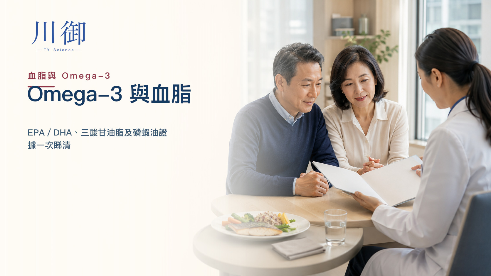 Omega-3 與血脂：EPA／DHA、三酸甘油脂及磷蝦油證據一次睇清