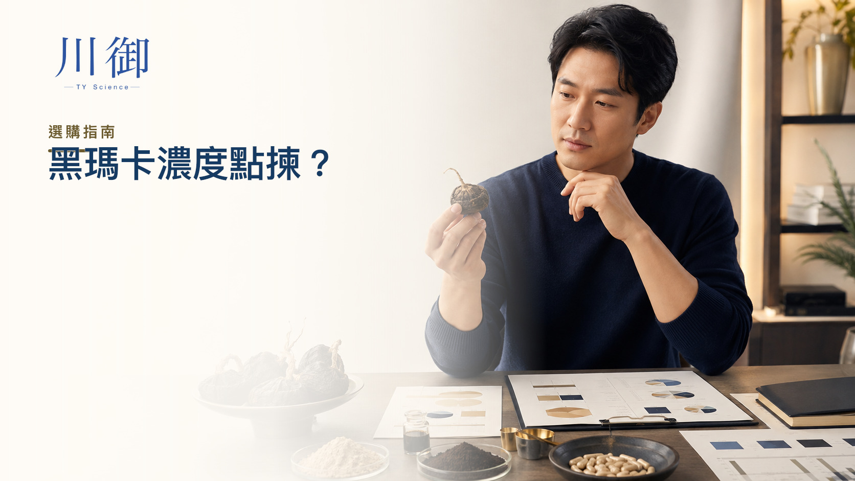 黑瑪卡濃度越高越好？50:1、每粒含量與選購 8 個重點