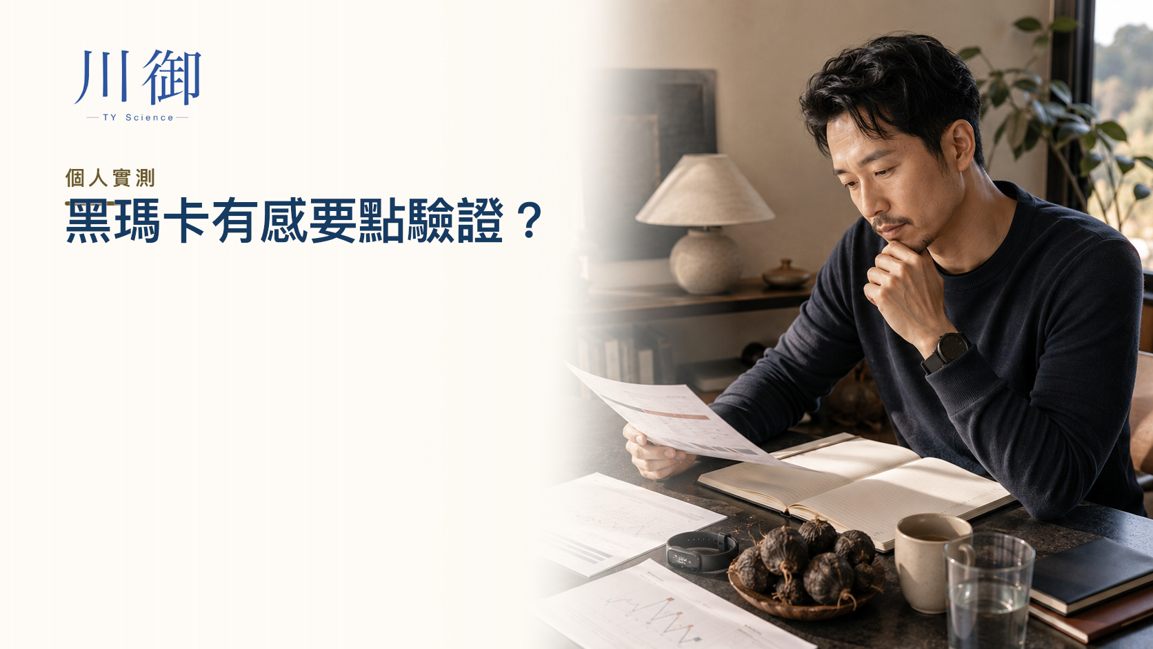 黑瑪卡用家實測點睇？精力、性慾、恢復 3 種「有感」要驗證