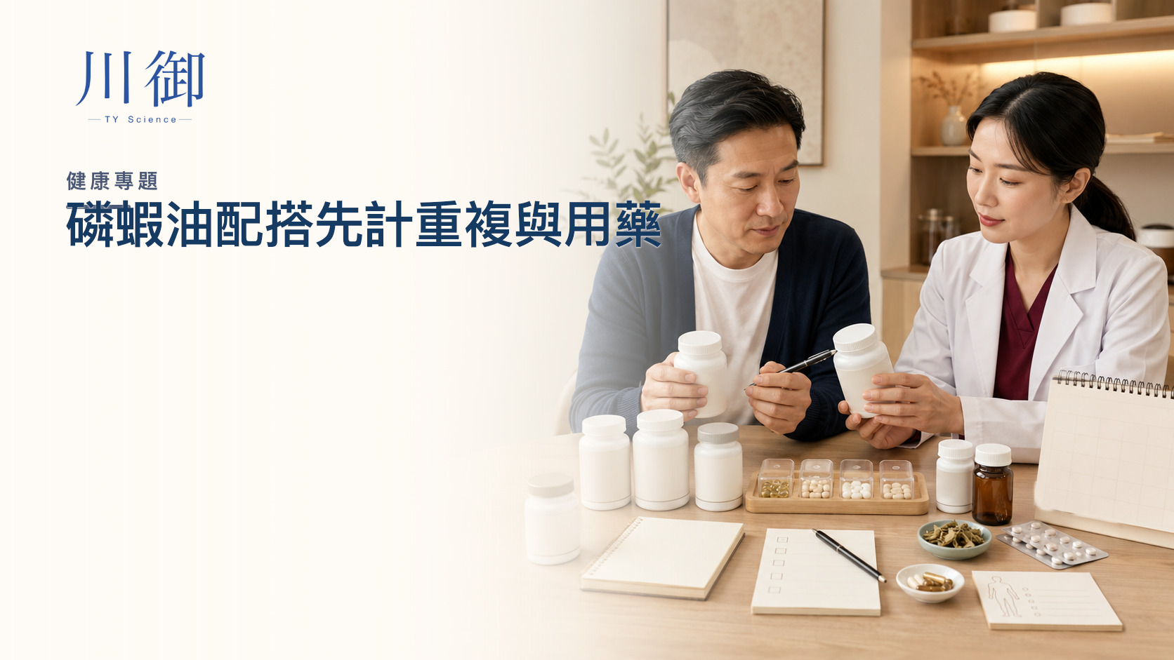 磷蝦油可以同其他保健品一齊食？Omega-3重複、薄血風險、手術與配搭表