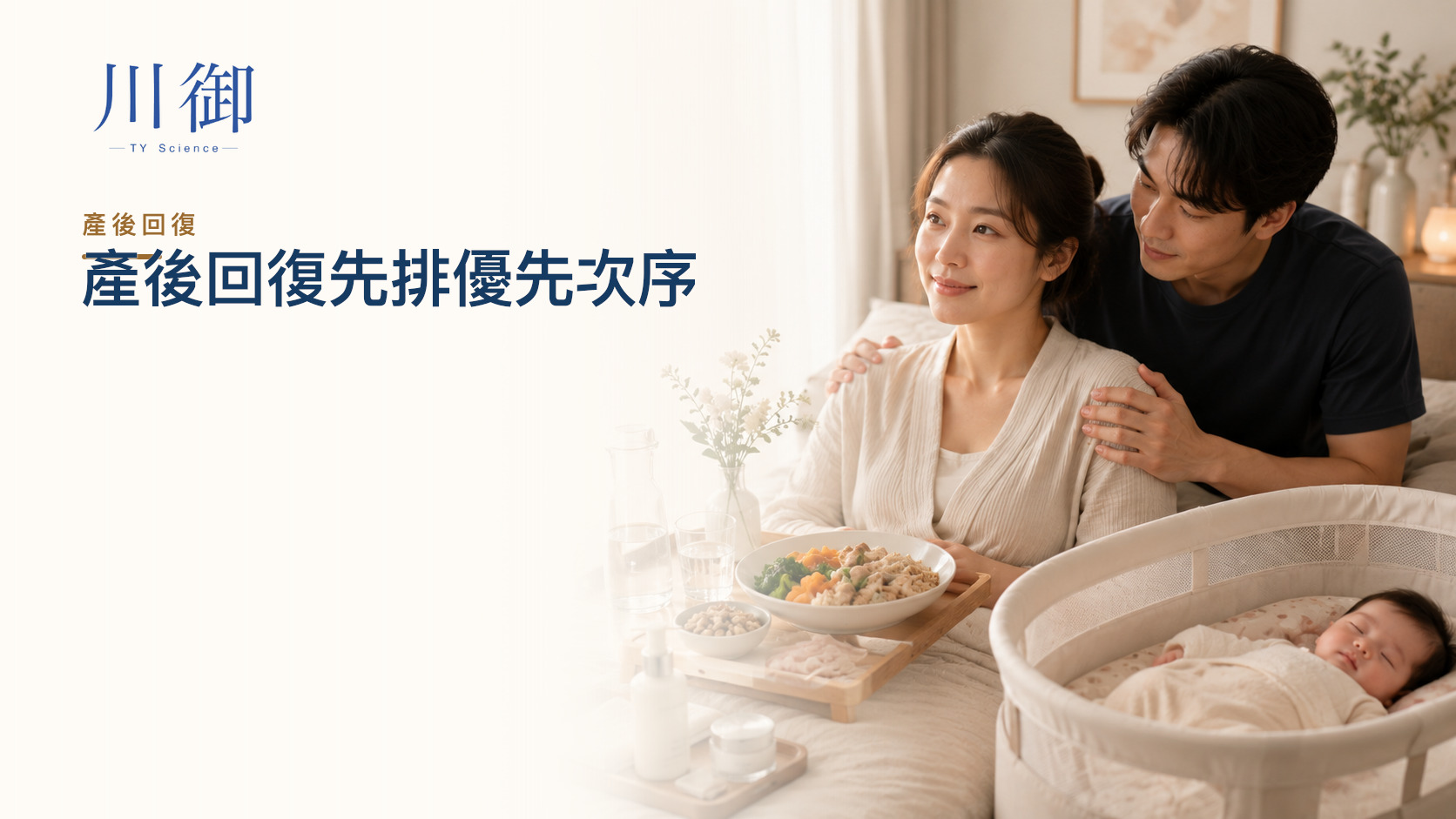 產後氣色同彈性點恢復？先處理睡眠、營養、哺乳安全與紅旗