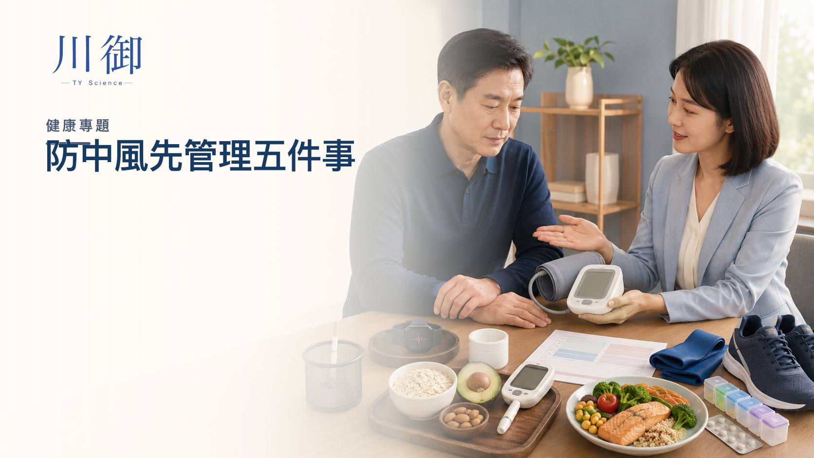想減低中風風險？先管血壓、心房顫動、吸煙、糖脂代謝與急症警號