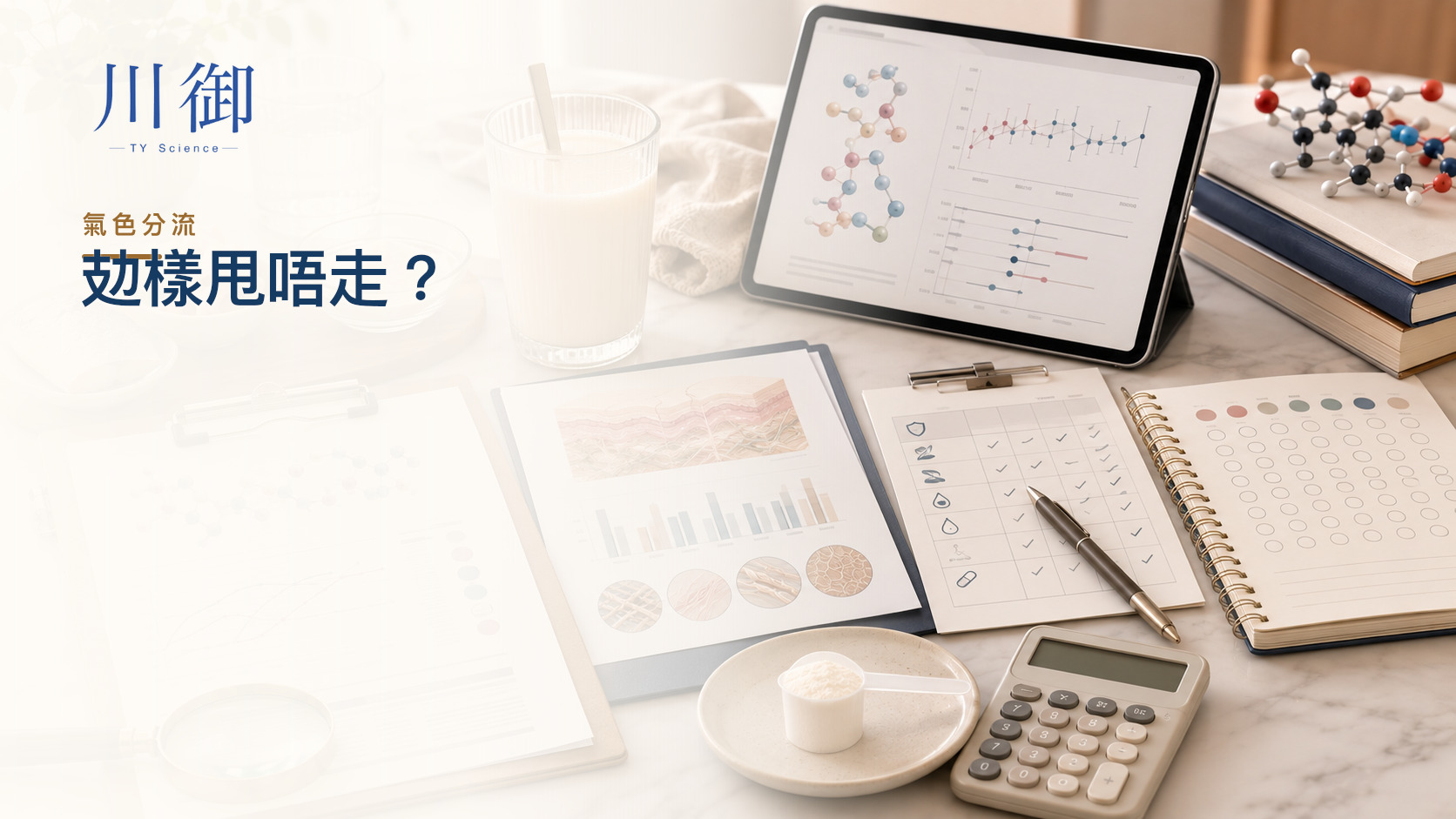 成日覺得攰樣甩唔走？睡眠、乾燥、眼周、壓力與健康線索
