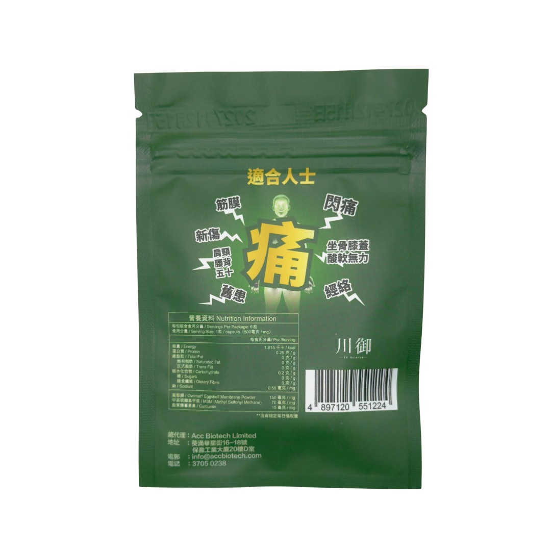 川御 極痛治 試用裝(6粒)