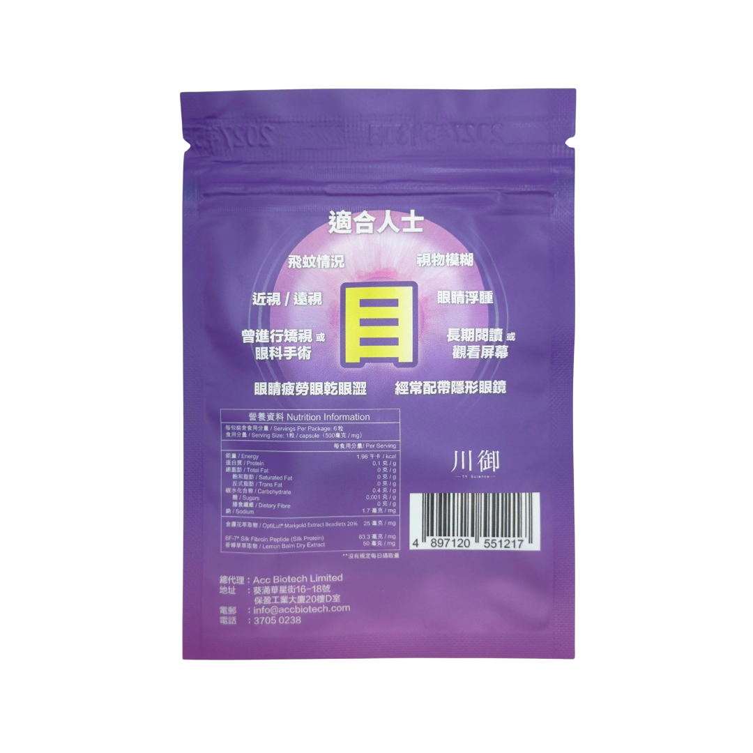 川御 眼清晰 試用裝(6粒)