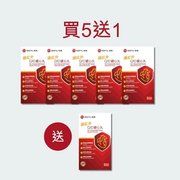 依飛 遠紅外Q10健心丸 (60粒)