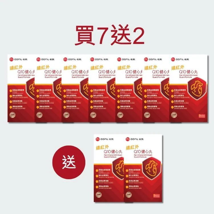 依飛 遠紅外Q10健心丸 (60粒)