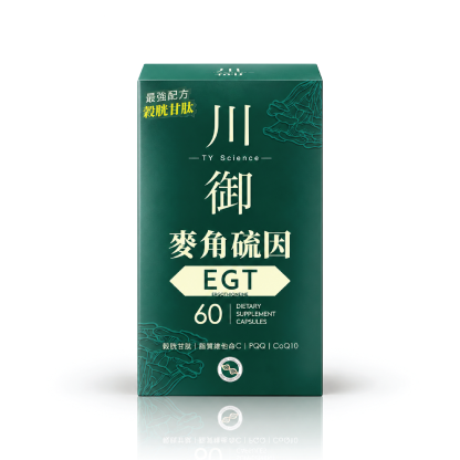 川御 麥角硫因 EGT