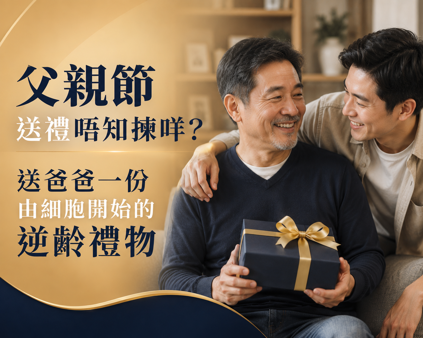 父親節送禮唔知揀咩？送爸爸一份由細胞開始的逆齡禮物-川御 TY Science