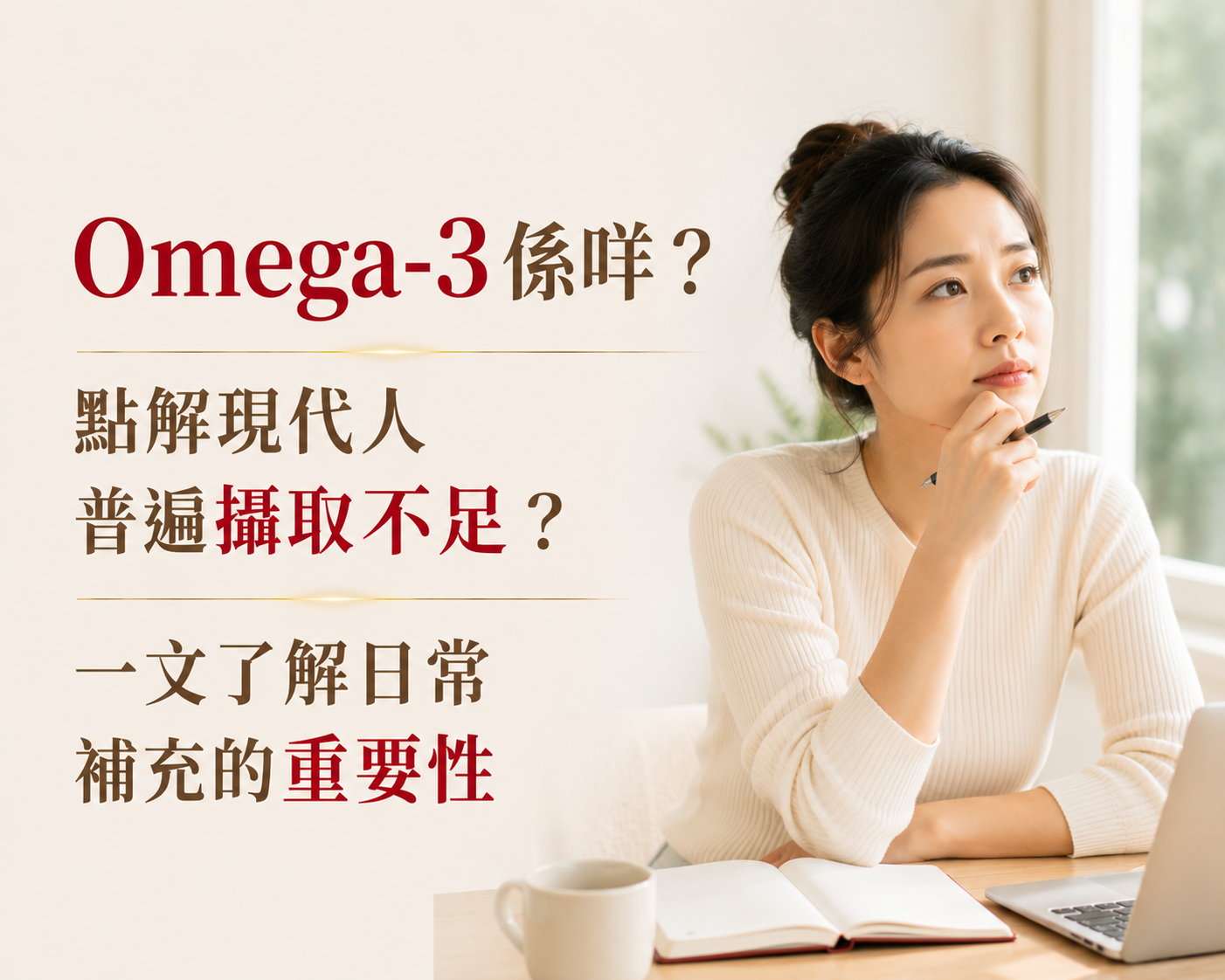 Omega-3係咩？點解現代人普遍攝取不足？一文了解日常補充的重要性-川御 TY Science