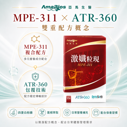 【AmaBios 亞馬生醫】MPE-311 激孅粒現 30粒