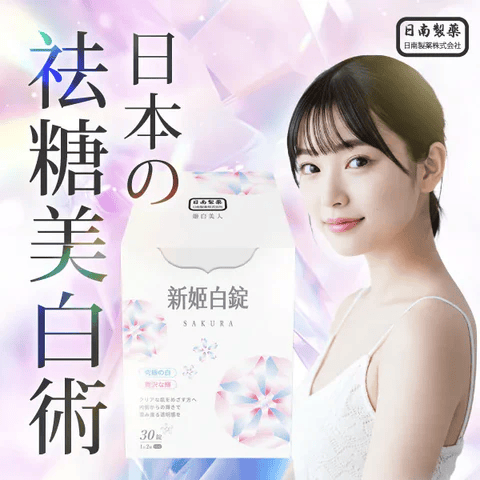 日南製藥 新姬白錠