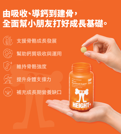 BOOSTER+ HEIGHT+ 成長骨骼營養配方｜60片