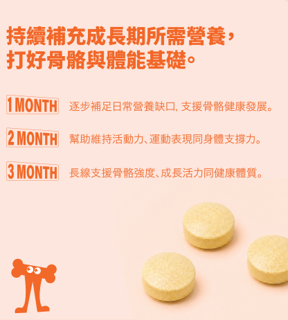 BOOSTER+ HEIGHT+ 成長骨骼營養配方｜60片