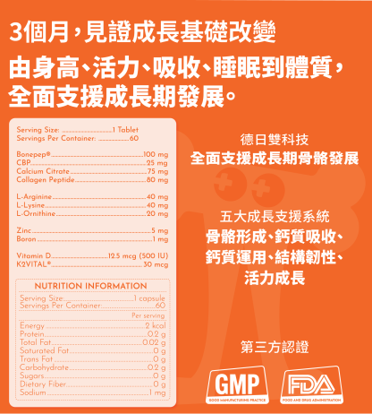 BOOSTER+ HEIGHT+ 成長骨骼營養配方｜60片