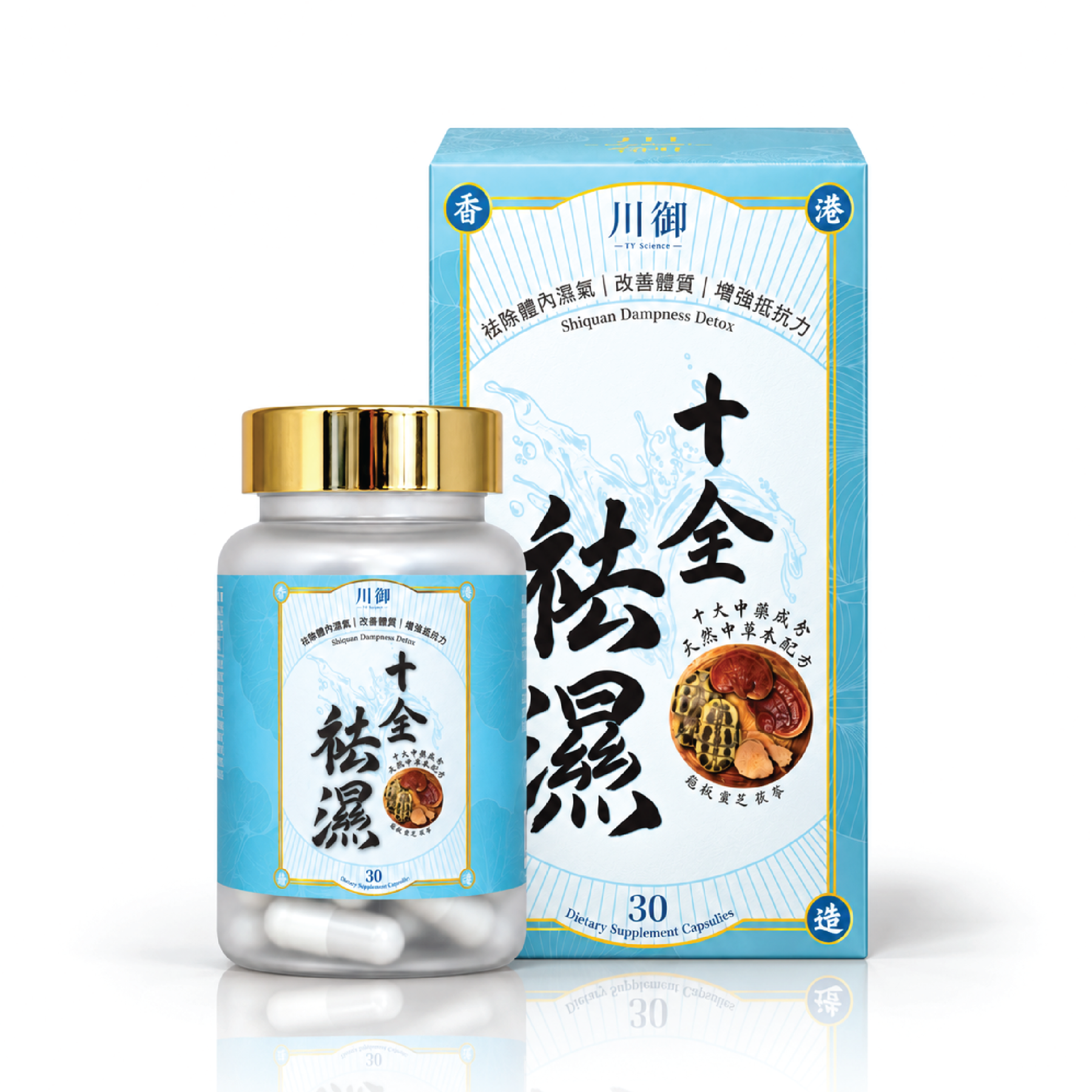 川御 十全袪濕 草本袪濕丸