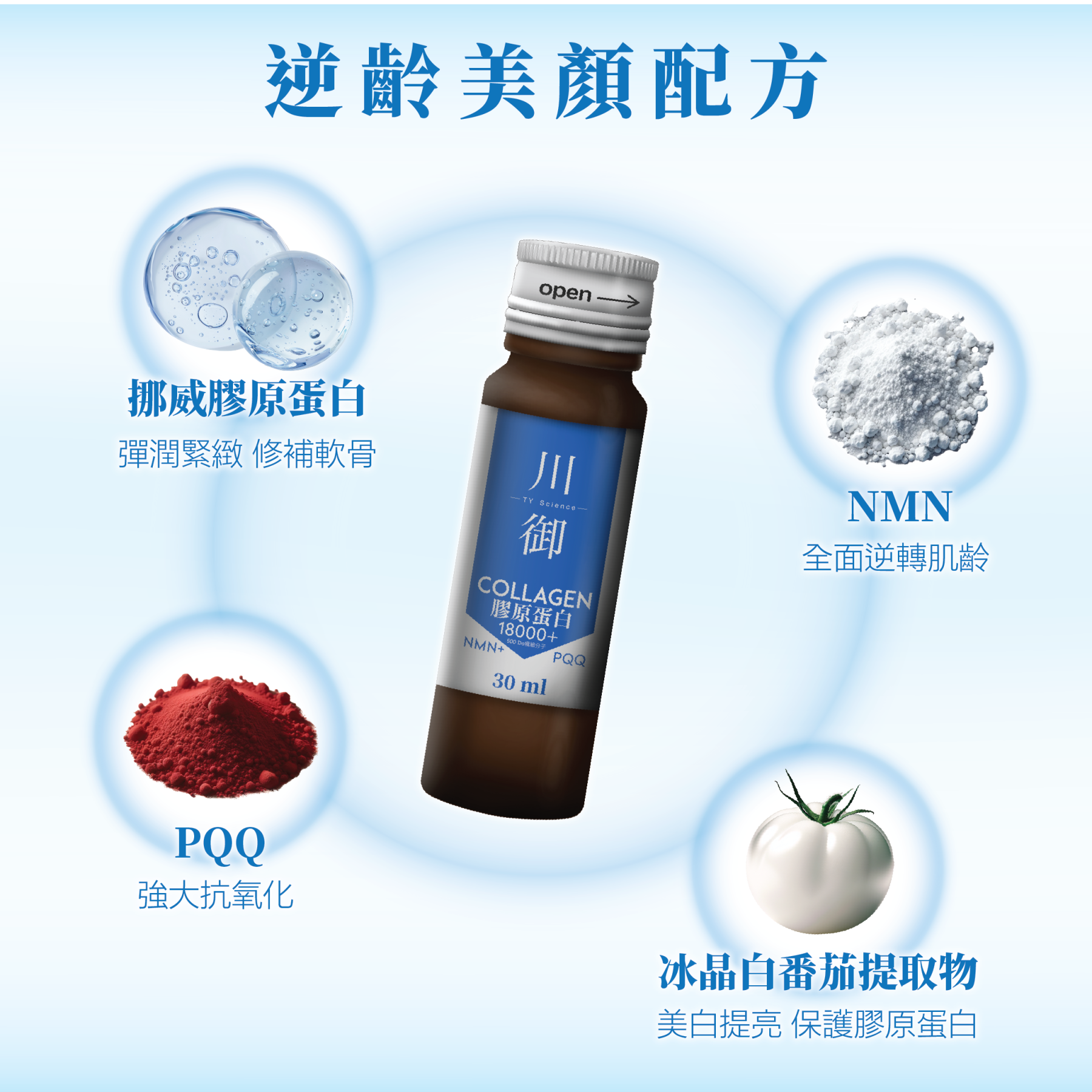 TY Science 川御 膠原蛋白18000+飲料