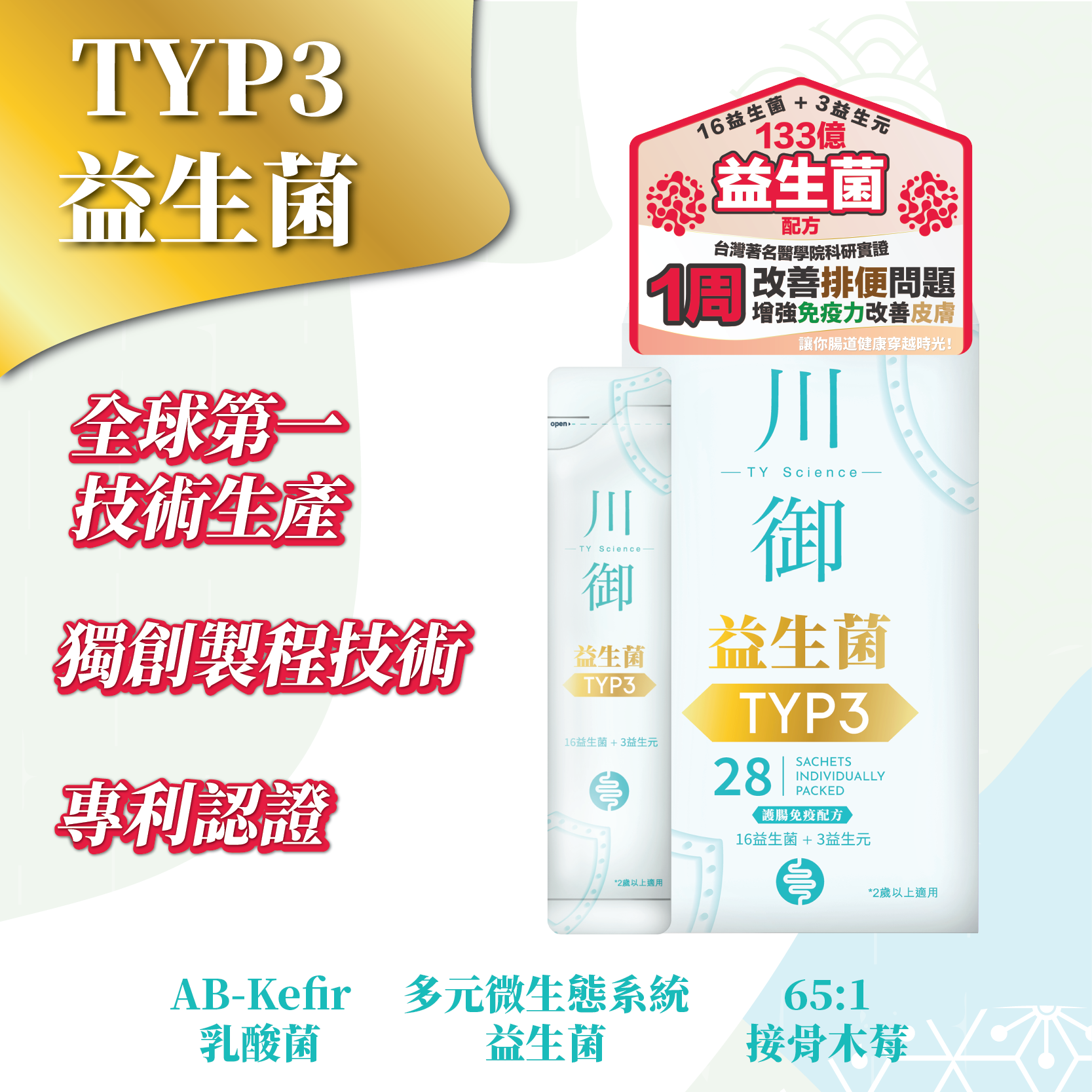 TY Science 川御 TYP3 益生菌-川御 TY Science