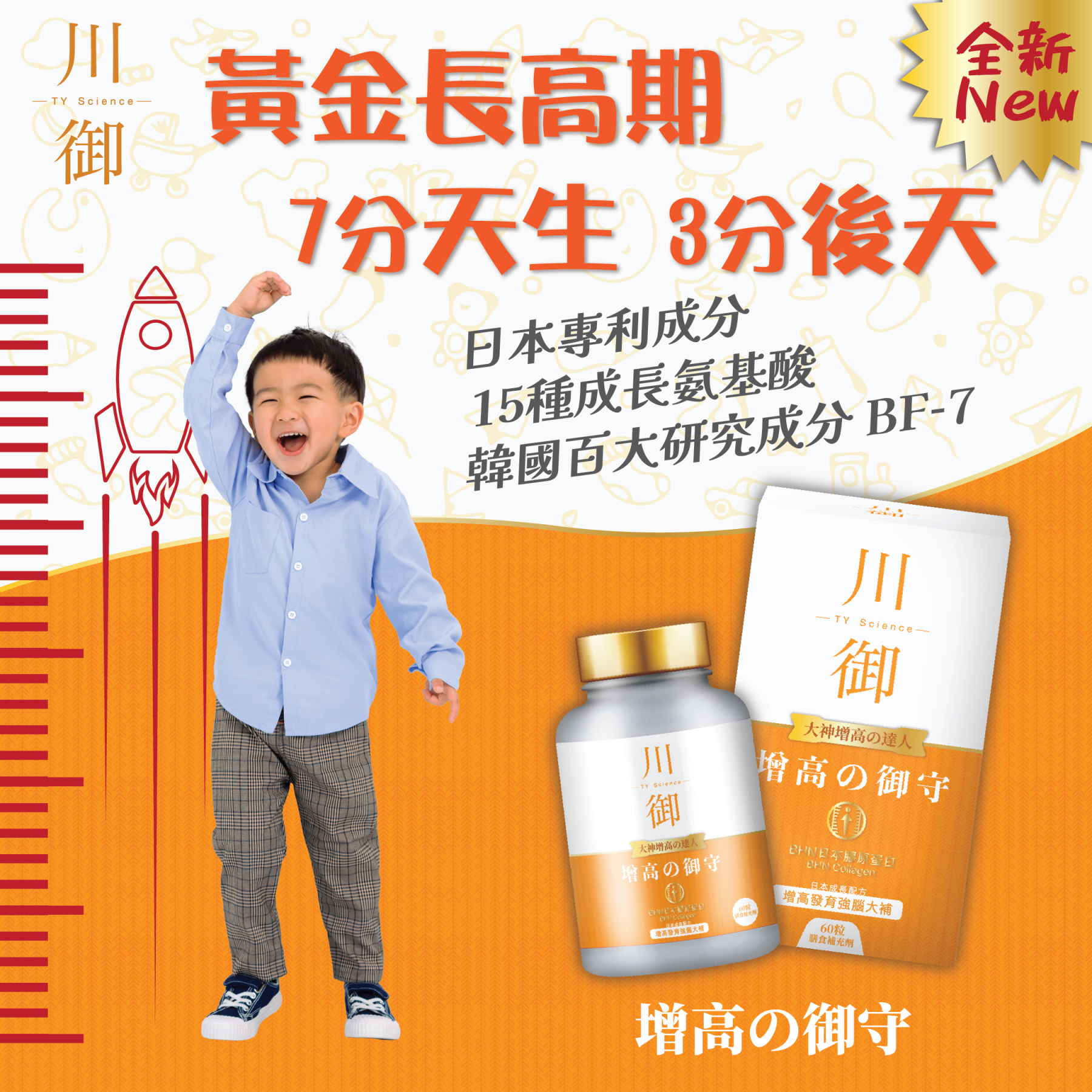 TY Science 川御 增高の御守-川御 TY Science