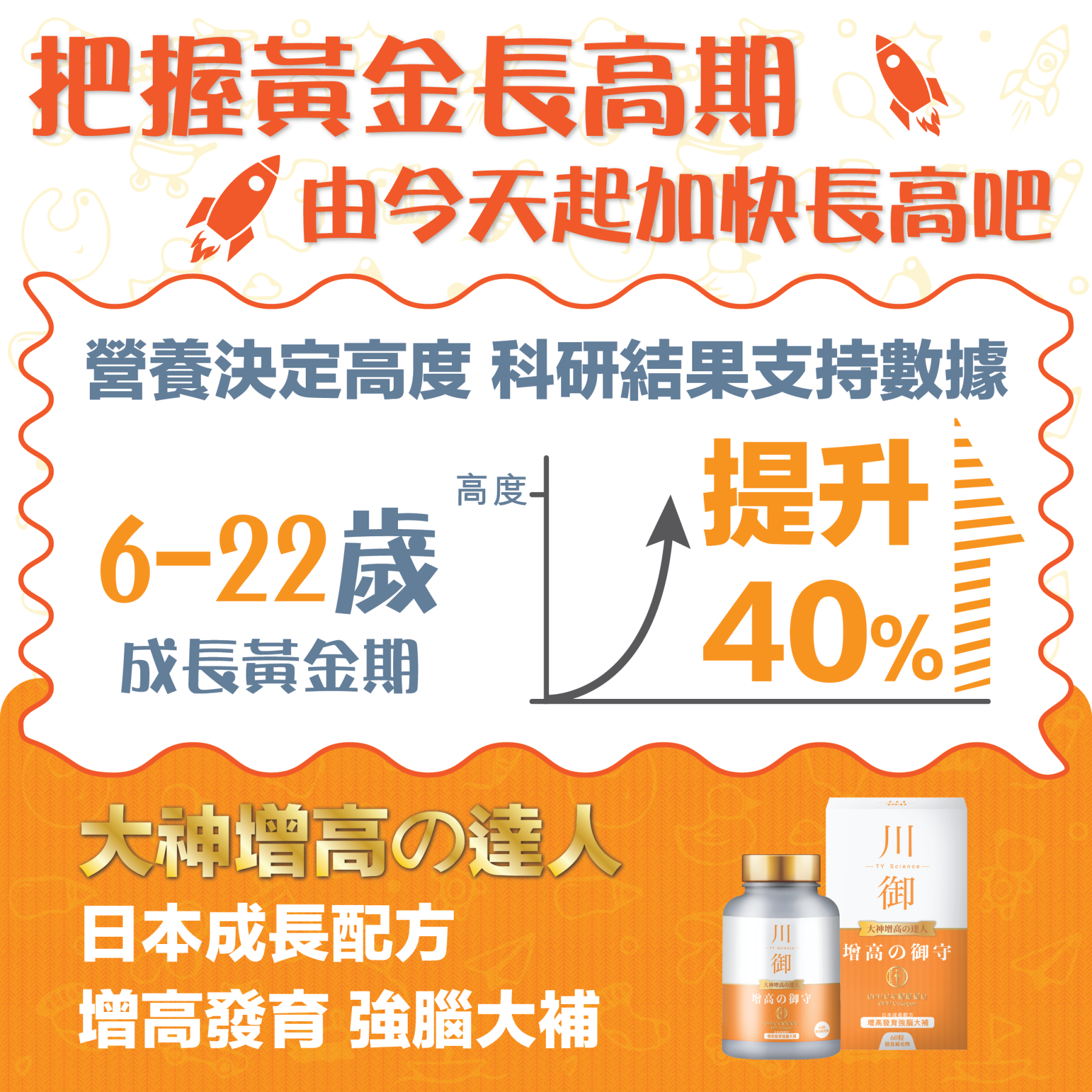 TY Science 川御 增高の御守-川御 TY Science