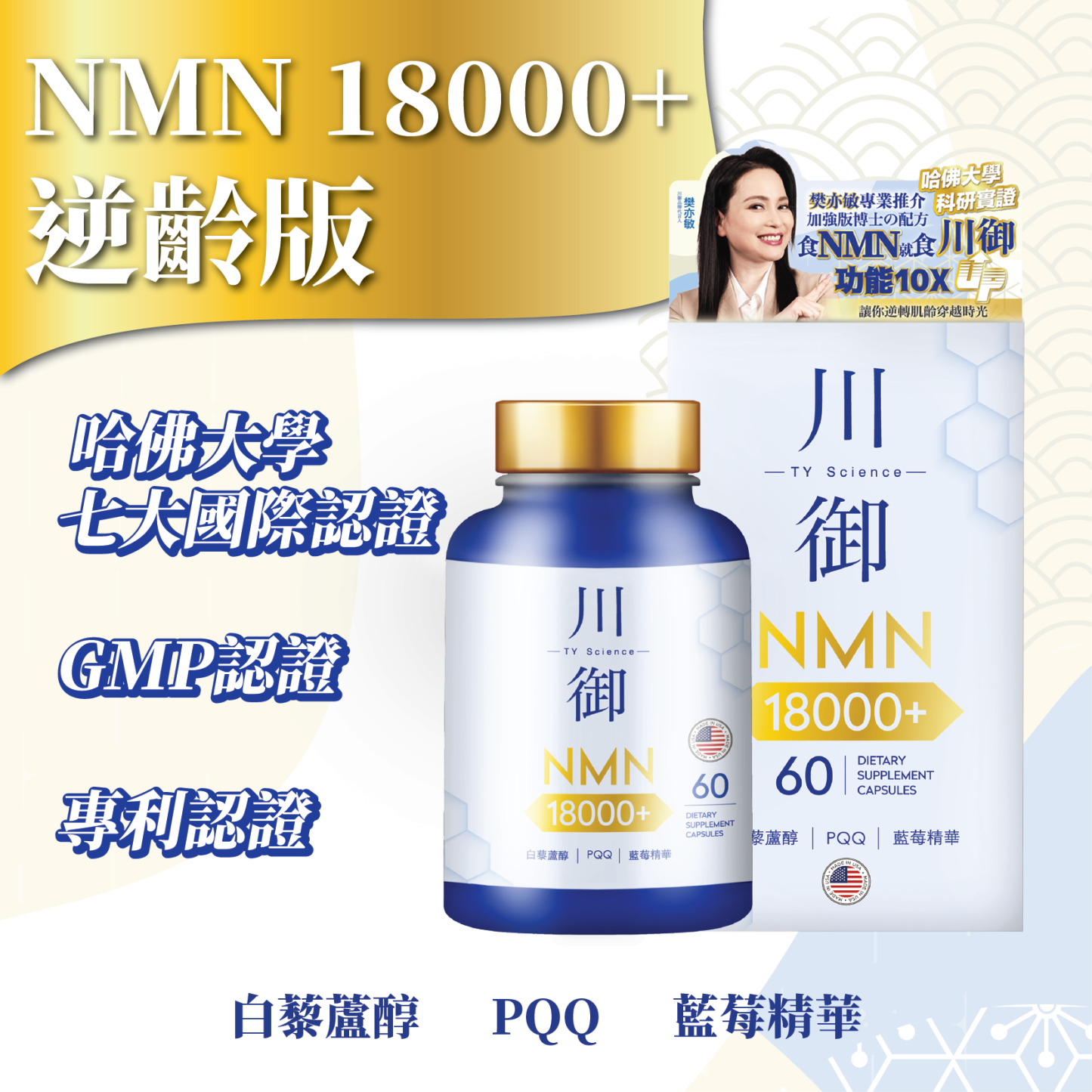 TY Science 川御 NMN18000+ 逆齡版-川御 TY Science