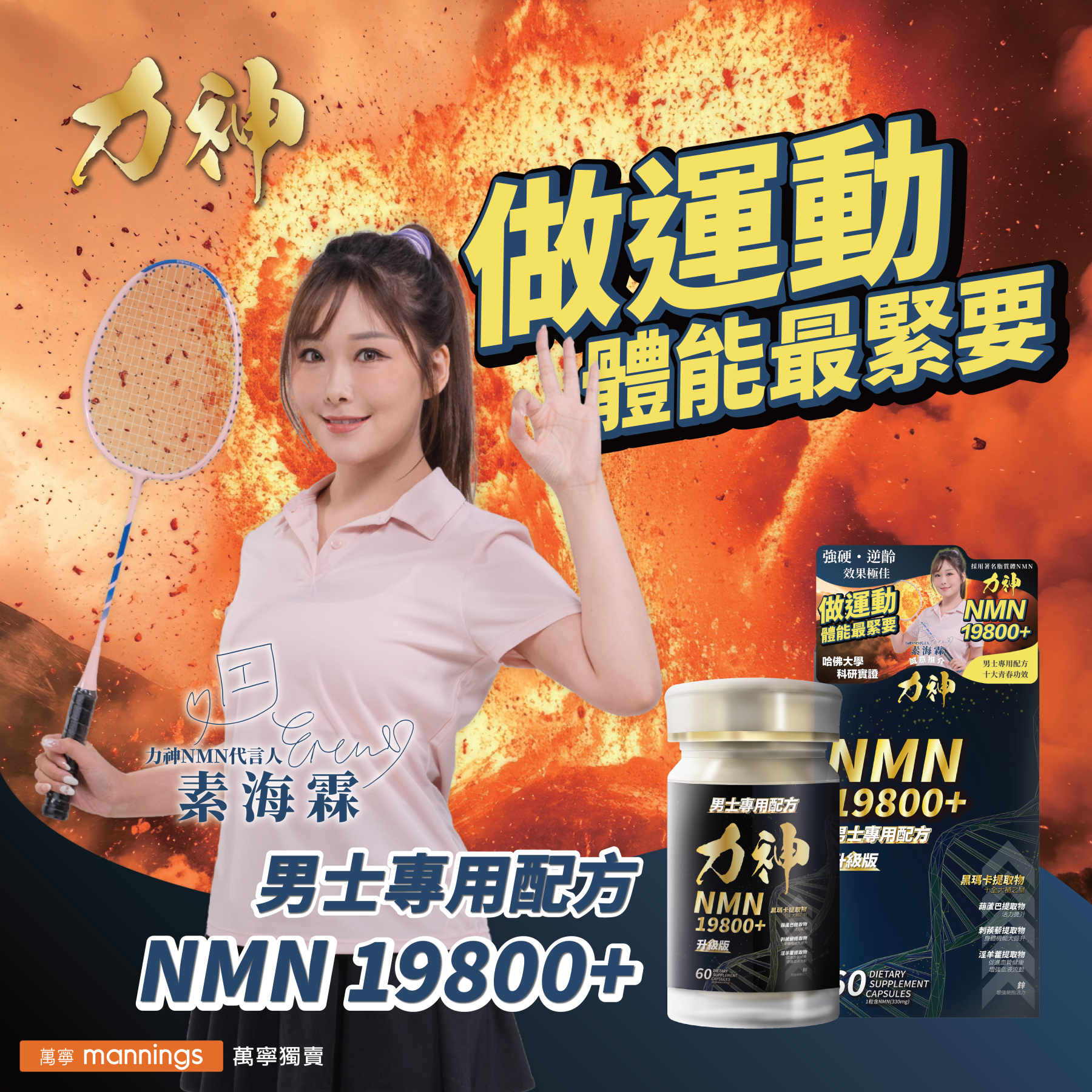 力神 NMN 19800+ 男士專用配方 60粒 (黑瑪卡+淫羊藿配方)