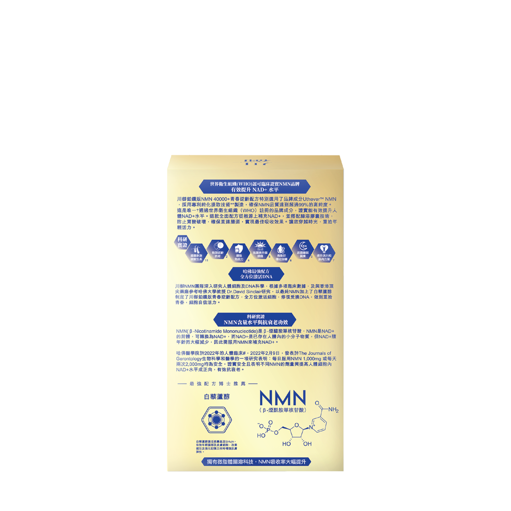 TY Science 川御 NMN40000+ 鉑鑽版-川御 TY Science