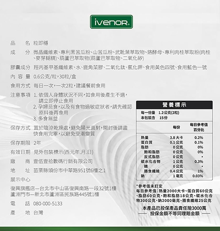 【iVENOR壹本諾生醫】粒即穩