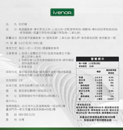 【iVENOR壹本諾生醫】粒即穩