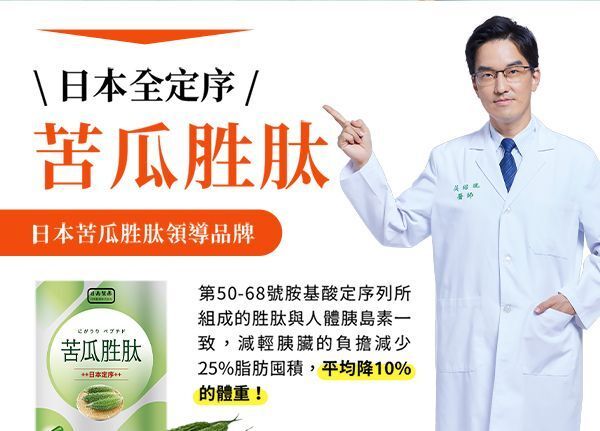 日南製藥 -定序苦瓜胜肽膠囊