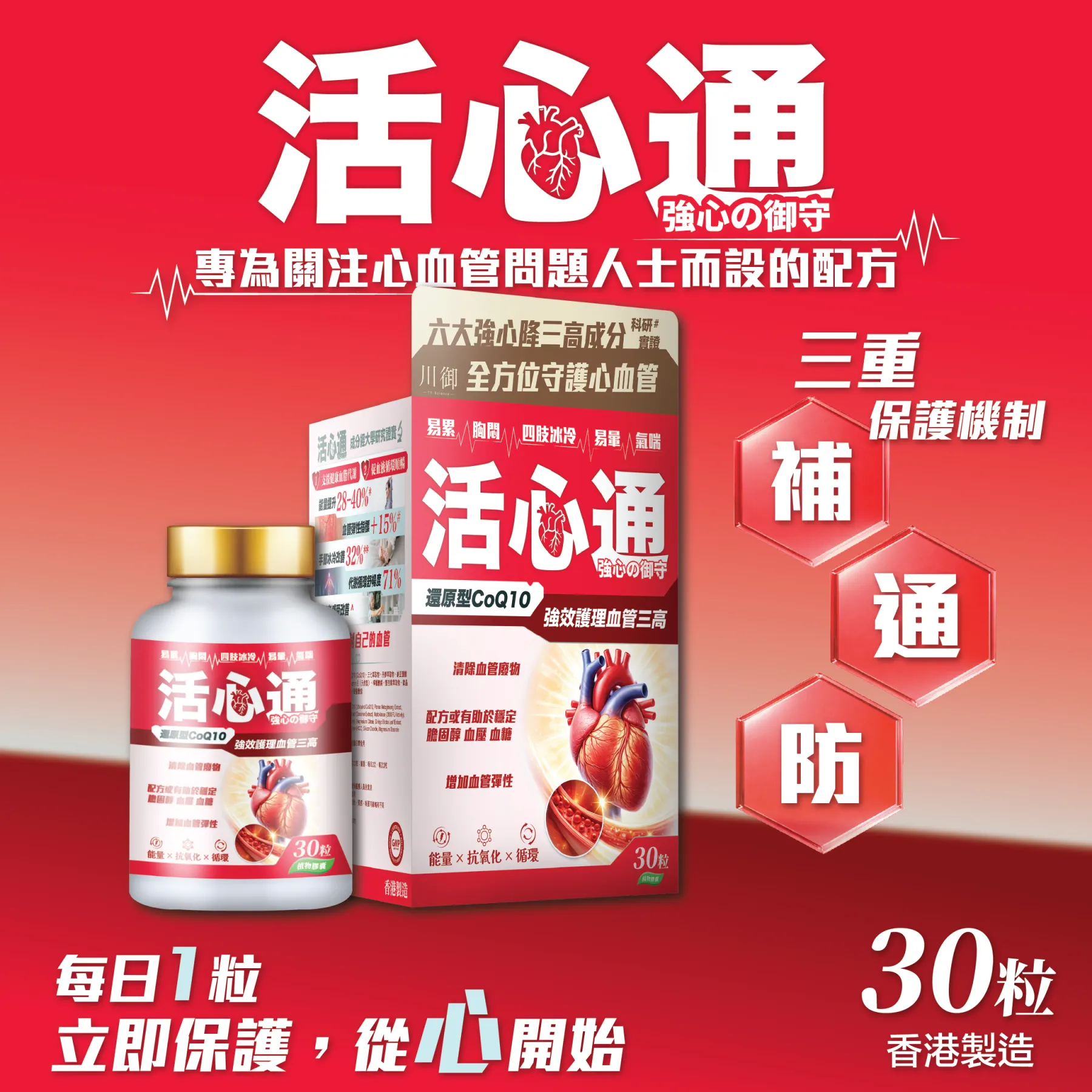 川御 活心通