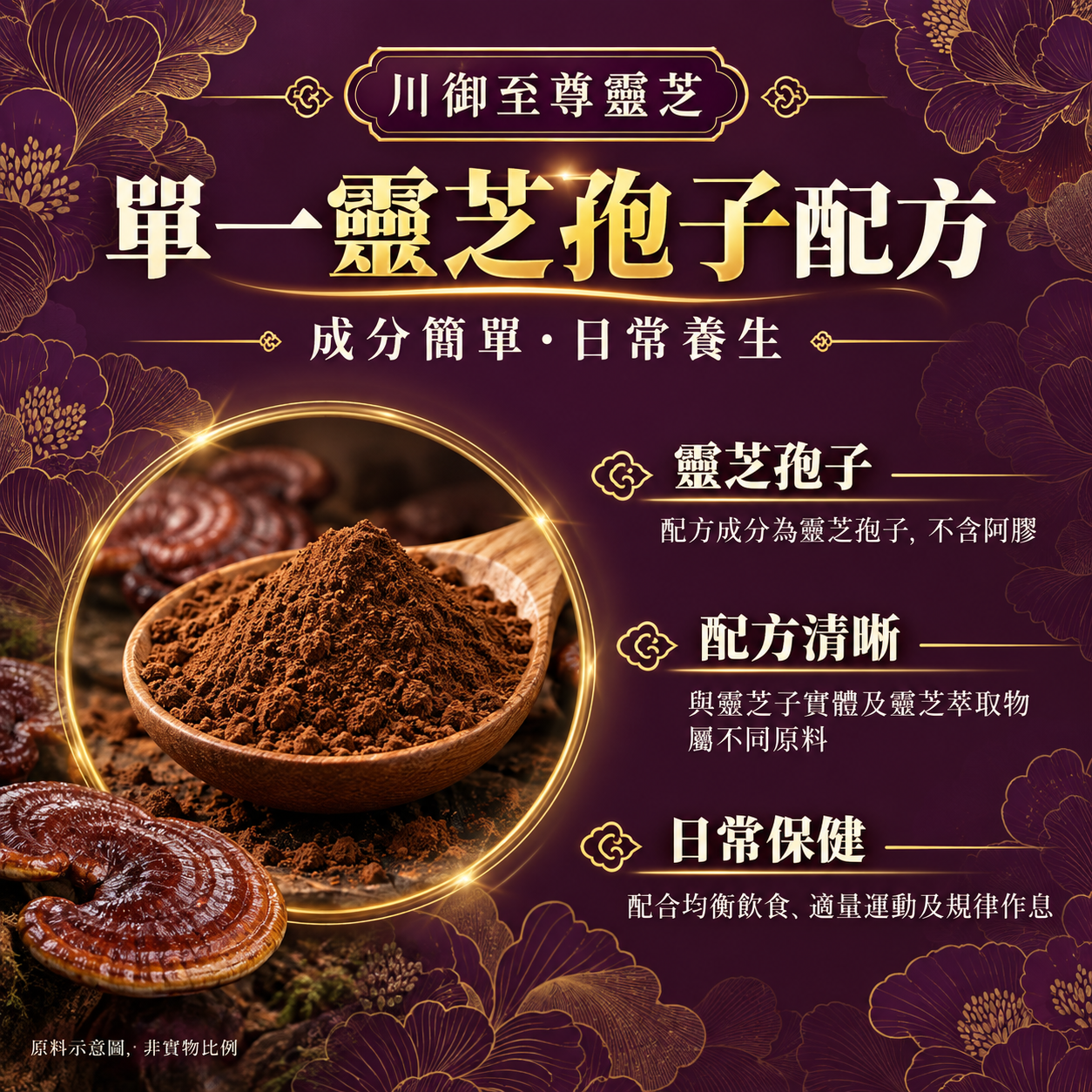 川御 至尊靈芝 (60粒)