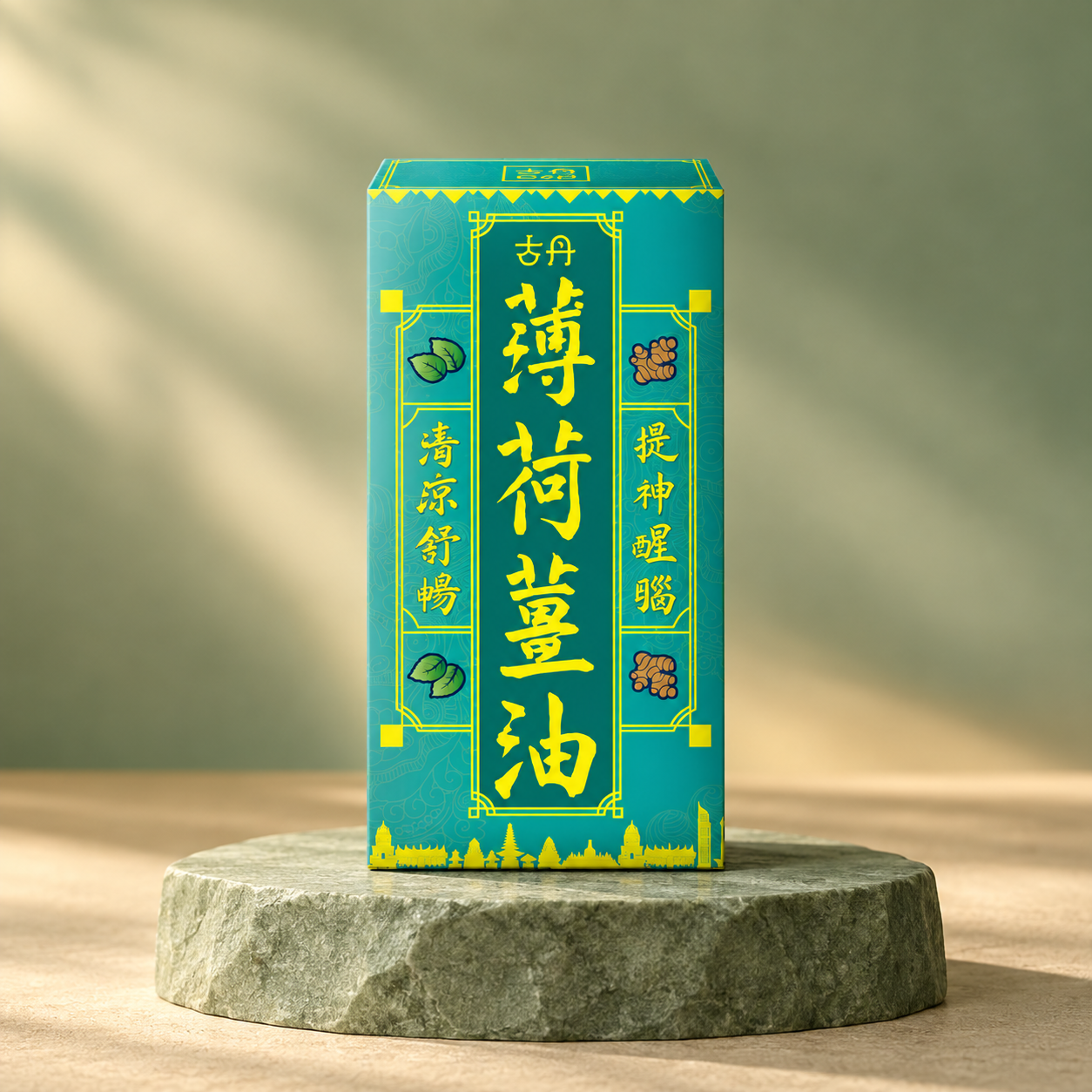 古丹 薄荷薑油