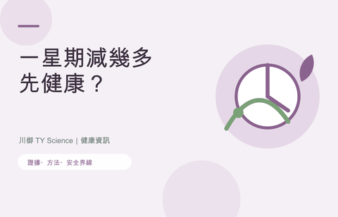 健康減肥一星期應減幾多？安全速度、方法及警號