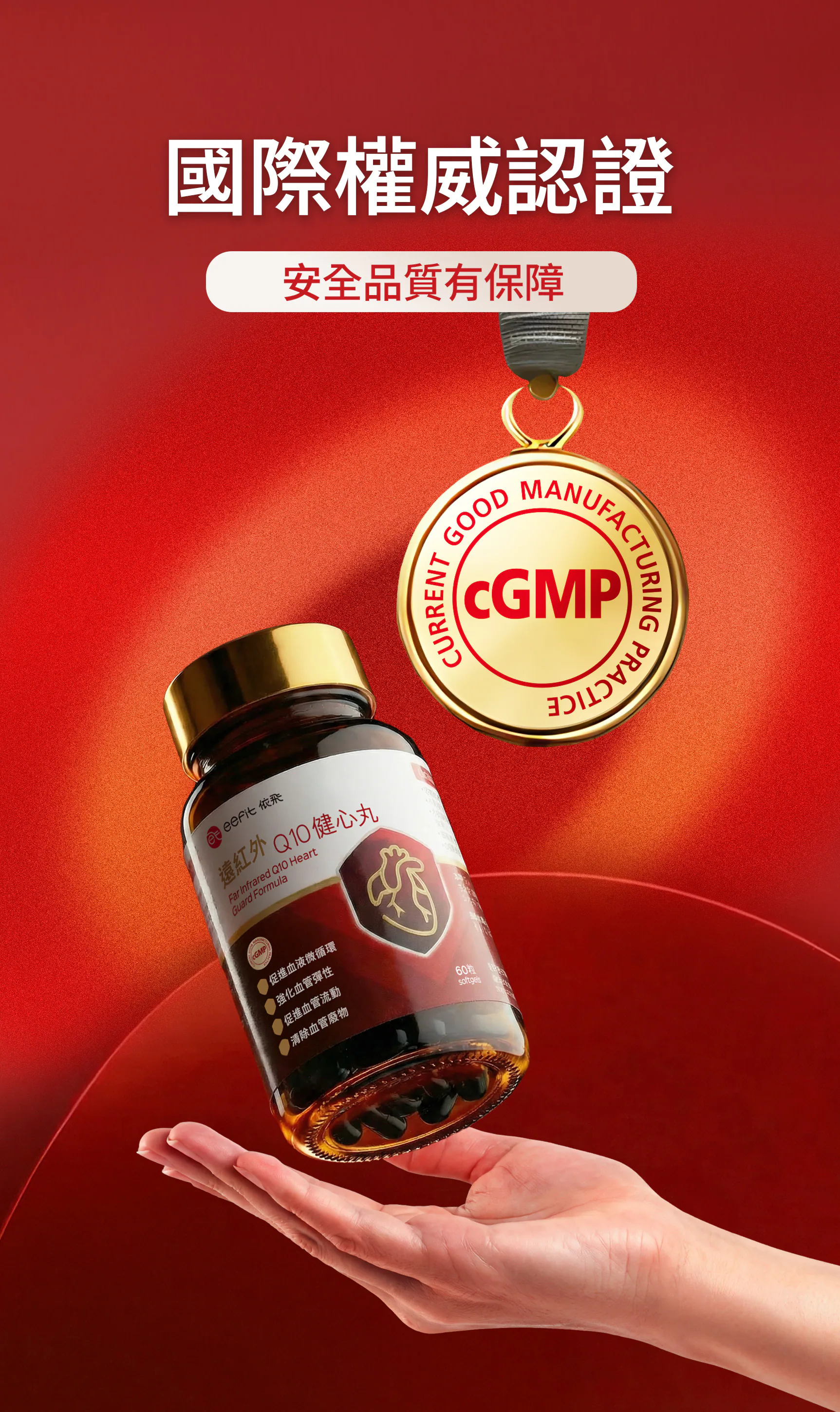 依飛 遠紅外Q10健心丸 (60粒)